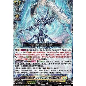 画像: 【RRR】救済の零 ブラグドマイヤー “幻影”