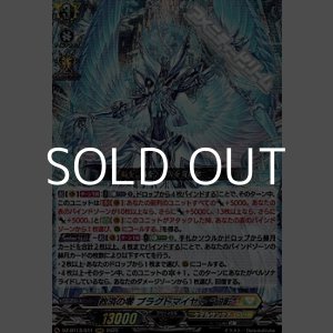 画像: 【RRR】救済の零 ブラグドマイヤー “幻影”