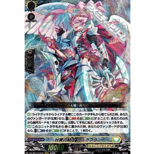 画像: 【RRR】壮翼の騎士 カルガフラン