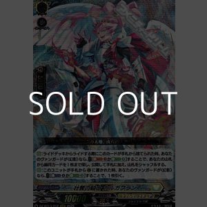 画像: 【RRR】壮翼の騎士 カルガフラン