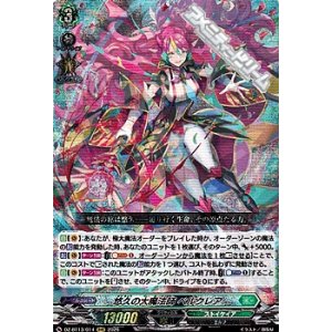 画像: 【RRR】悠久の大魔法師 ベルクレア