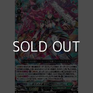 画像: 【RRR】悠久の大魔法師 ベルクレア