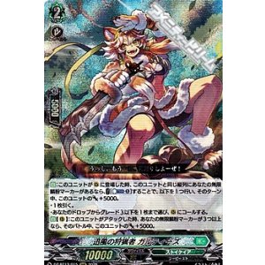 画像: 【RRR】迅風の狩猟者 ガルティーズ