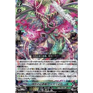 画像: 【RRR】悠久の幻真獣 ニルズベイグ