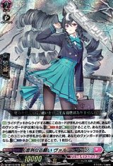 画像: 【RRR】凛冽なる願い ヴァルシュブラン