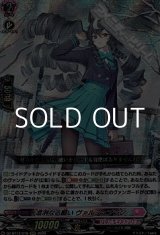 画像: 【RRR】凛冽なる願い ヴァルシュブラン