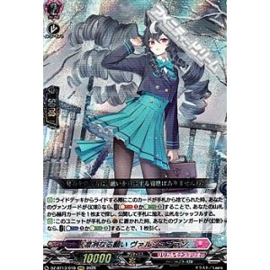 画像: 【RRR】凛冽なる願い ヴァルシュブラン