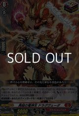 画像: 【ORR】再起の竜神王 ドラグヴェーダ