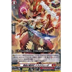画像: 【ORR】再起の竜神王 ドラグヴェーダ