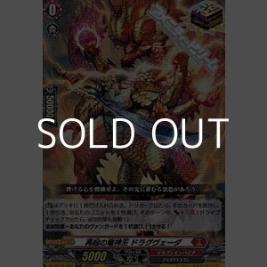 画像: 【ORR】再起の竜神王 ドラグヴェーダ