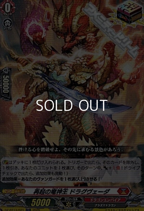 画像1: 【ORR】再起の竜神王 ドラグヴェーダ (1)
