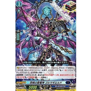 画像: 【ORR】怨恨の冥竜神 ゴルマギエルド