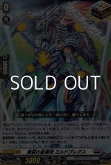 画像: 【ORR】無窮の星竜帝 エルドブレアス