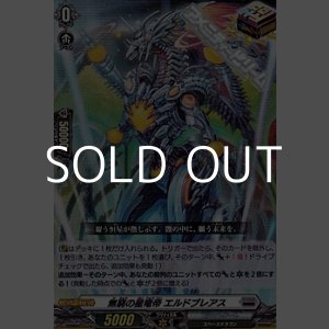 画像: 【ORR】無窮の星竜帝 エルドブレアス