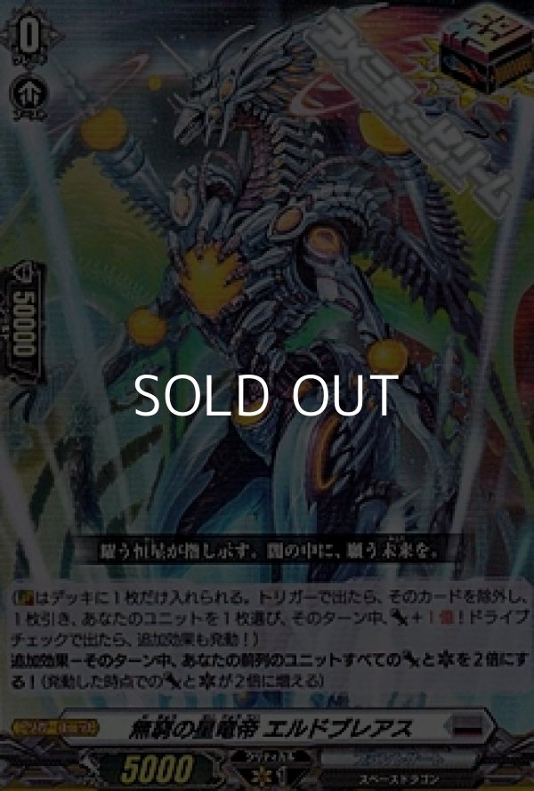 画像1: 【ORR】無窮の星竜帝 エルドブレアス (1)