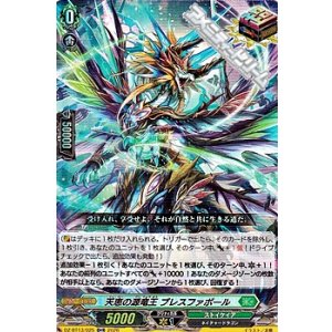 画像: 【ORR】天恵の源竜王 ブレスファボール