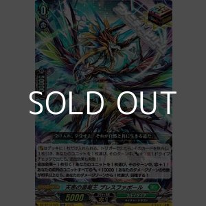 画像: 【ORR】天恵の源竜王 ブレスファボール