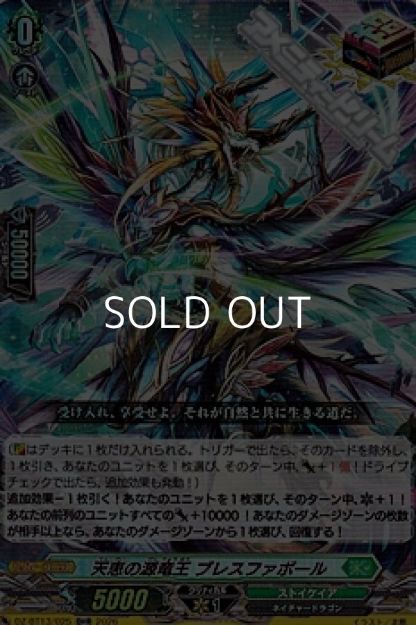 画像1: 【ORR】天恵の源竜王 ブレスファボール (1)