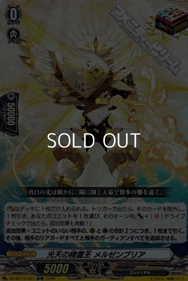画像1: 【ORR】光天の精霊王 メルゼンブリア (1)
