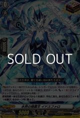 画像: 【ORR】水界の精霊王 イドスファロ