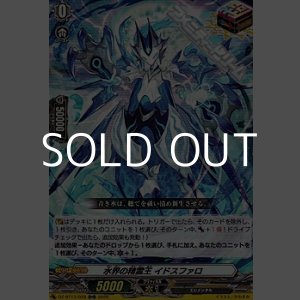 画像: 【ORR】水界の精霊王 イドスファロ