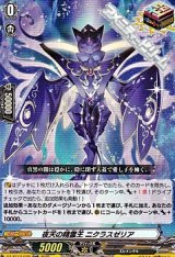 画像: 【ORR】夜天の精霊王 ニクラスゼリア