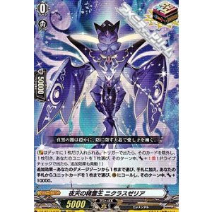 画像: 【ORR】夜天の精霊王 ニクラスゼリア