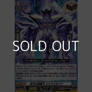 画像: 【ORR】夜天の精霊王 ニクラスゼリア
