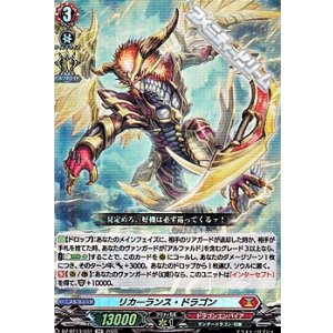 画像: 【RR】リカーランス・ドラゴン
