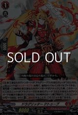 画像: 【RR】ドラグリッター クトゥーブ