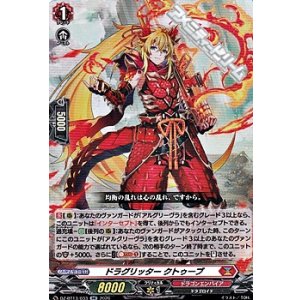 画像: 【RR】ドラグリッター クトゥーブ