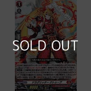 画像: 【RR】ドラグリッター クトゥーブ