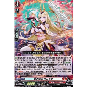 画像: 【RR】焔の巫女 ブレシア