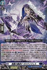 画像: 【RR】独善の魔道士 ゼルライジェス