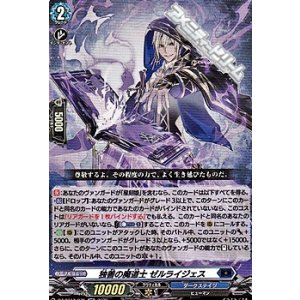 画像: 【RR】独善の魔道士 ゼルライジェス