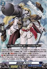 画像: 【RR】謎時劫爵 アロケス