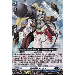 画像: 【RR】謎時劫爵 アロケス