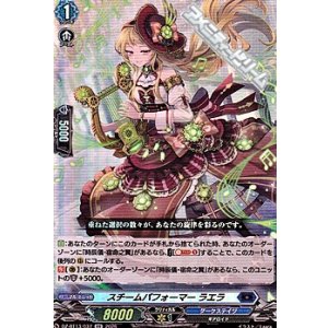 画像: 【RR】スチームパフォーマー ラエラ