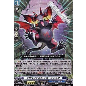 画像: 【RR】デザイアデビル シューチャック