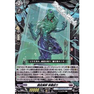 画像: 【RR】創成魔獣 頭蓋絞り