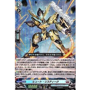 画像: 【RR】ヒュート・リスティーク