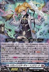 画像: 【RR】リグレインリサーチャー ヘンドリーナ