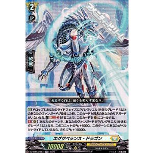 画像: 【RR】エグザベランス・ドラゴン