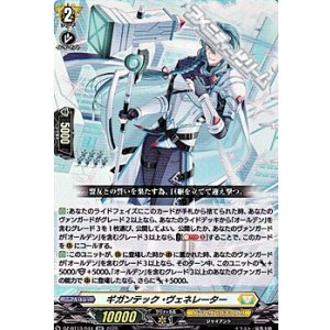 画像: 【RR】ギガンテック・ヴェネレーター