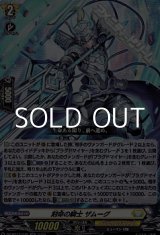 画像: 【RR】刻命の騎士 ザムーグ