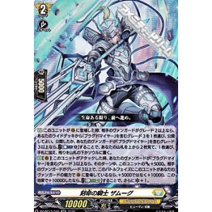 画像: 【RR】刻命の騎士 ザムーグ