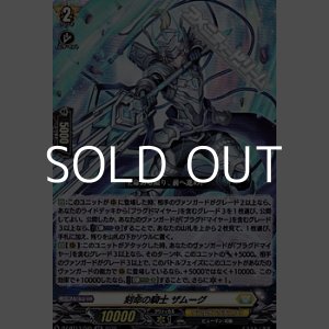画像: 【RR】刻命の騎士 ザムーグ