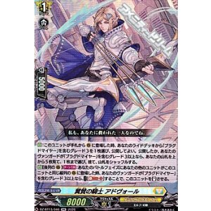 画像: 【RR】翼賛の騎士 アドヴォール