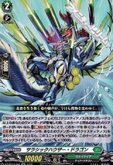 画像: 【RR】サラシックハウザー・ドラゴン