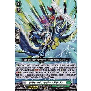 画像: 【RR】サラシックハウザー・ドラゴン